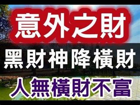 黑財神禁忌|【黑財神禁忌】黑財神禁忌不可不知！5個禁忌小心財。